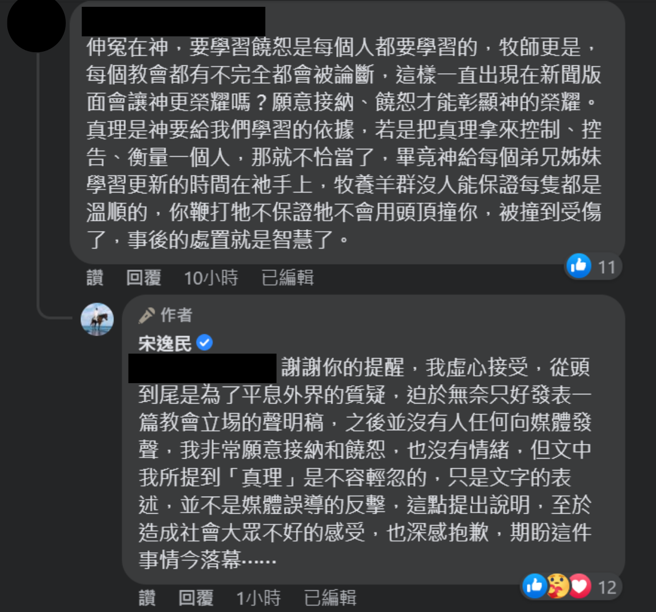 宋逸民在回覆中强调「真理不容轻忽」。(图／截图自宋逸民脸书)