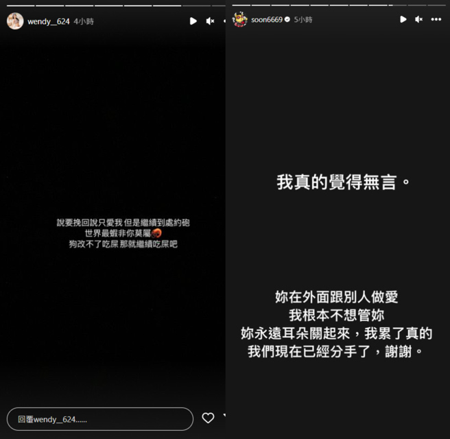 Wendy与孙生突然在IG限动上隔空交战。（图／IG@孙生、Wendy）
