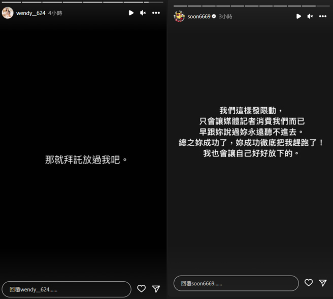 Wendy与孙生突然在IG限动上隔空交战。（图／IG@孙生、Wendy）