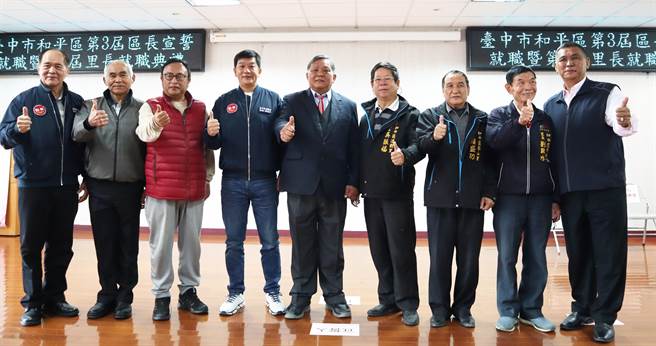 台中市和平区第三届区长吴万福及第四届8位里长25日宣示就职。(记者翻摄)