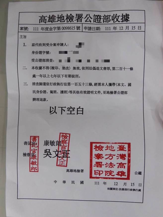 假公文。(黄敬文翻摄)