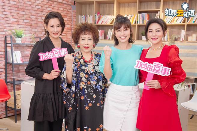 陳亞蘭（左起）、黃越綏、鄭凱云、王彩樺在網路節目《如果云知道》暢談「婆媳關係」話題。（TVBS提供）