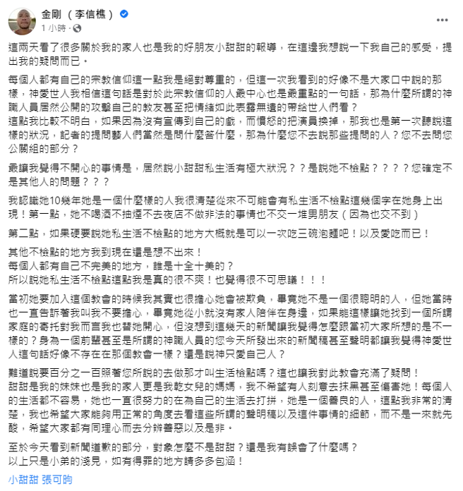 金刚脸书全文。（图／FB@金刚）