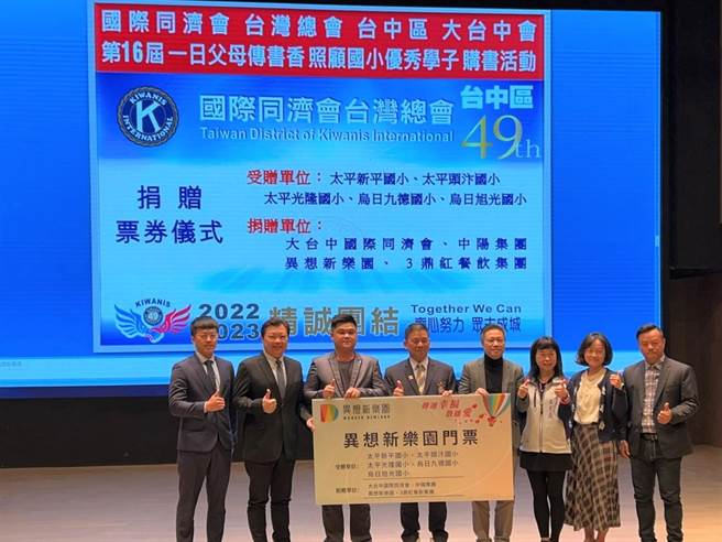 中阳集团携手国际同济会大台中会、3鼎红餐饮集团，25日邀请来自台中市5所国小的优秀清寒学童到异想新乐园免费游玩，让孩子一同欢度耶诞节。（中阳集团提供／潘虹恩台中传真）