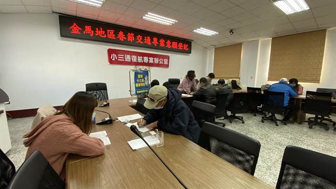 設立於縣府大禮堂的「小三通復航專案辦公室」，首日受理民眾意願登記人數共達684人。（于家麒攝）
