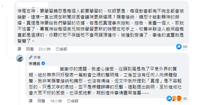 宋逸民对造成社会不好的观感深感抱歉。（图／FB@宋逸民）