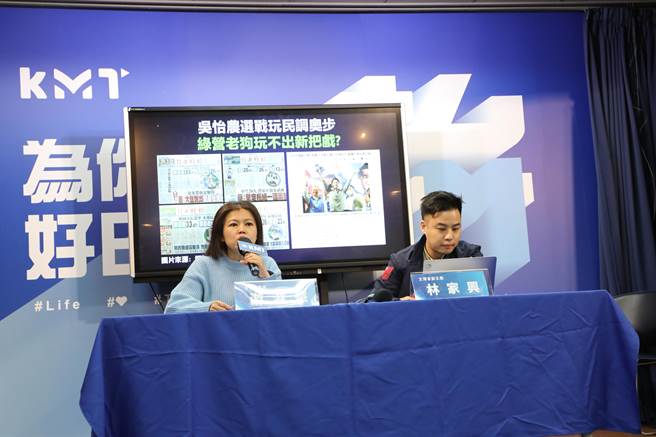 台北市议员游淑慧（左）与文传会副主委林家兴（右）。（国民党提供）