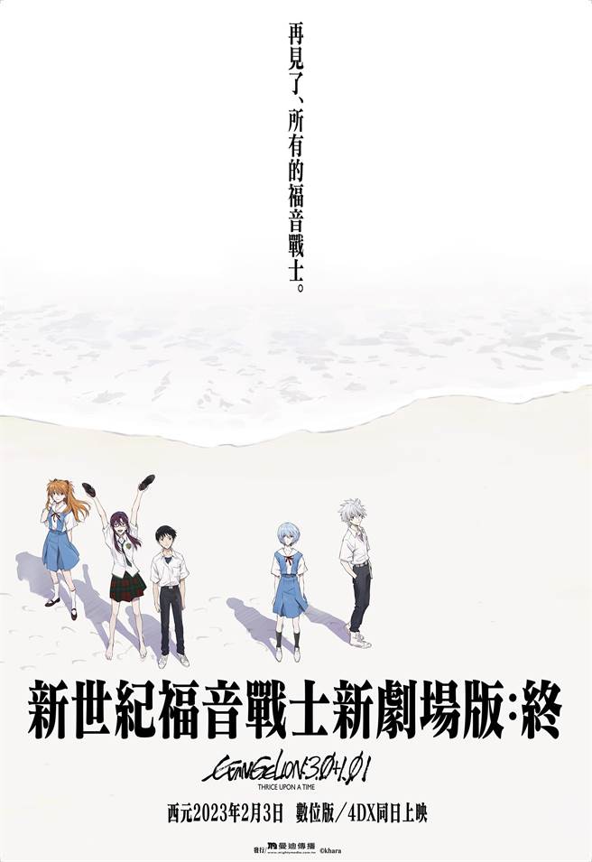 《新世纪福音战士新剧场版：终》电影海报。（曼迪提供）