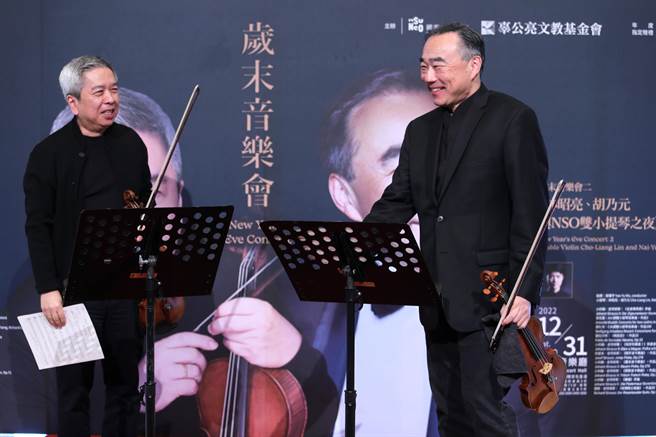 两位享誉国际的小提琴家林昭亮（右）和胡乃元（左），难得要再度同台演出，林昭亮表示，他和胡乃元两人过去曾在恩师李淑德的生日音乐会上演奏，但这回是正式的同台演奏，陪伴乐迷过新年。（黄世麒摄）