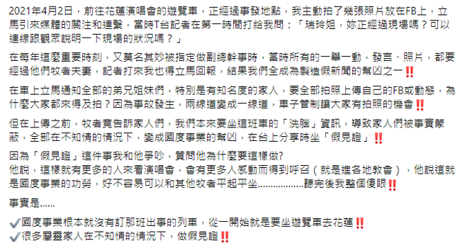 王瑞玲指出，宋逸民要求车上的艺人做假见证，害大家成为制造假新闻的帮凶之一。（图／FB@王瑞玲医药美食记者）