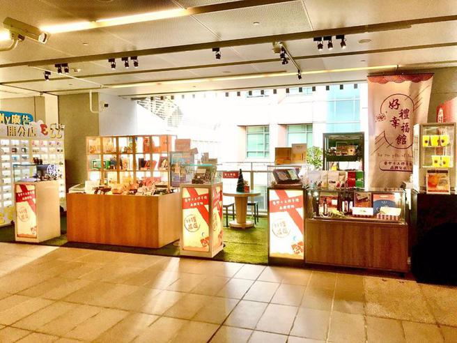 （台中市好礼协会邀18家伴手礼名店进驻中捷市府站3楼打造「好礼幸福馆」。图／曾丽芳）