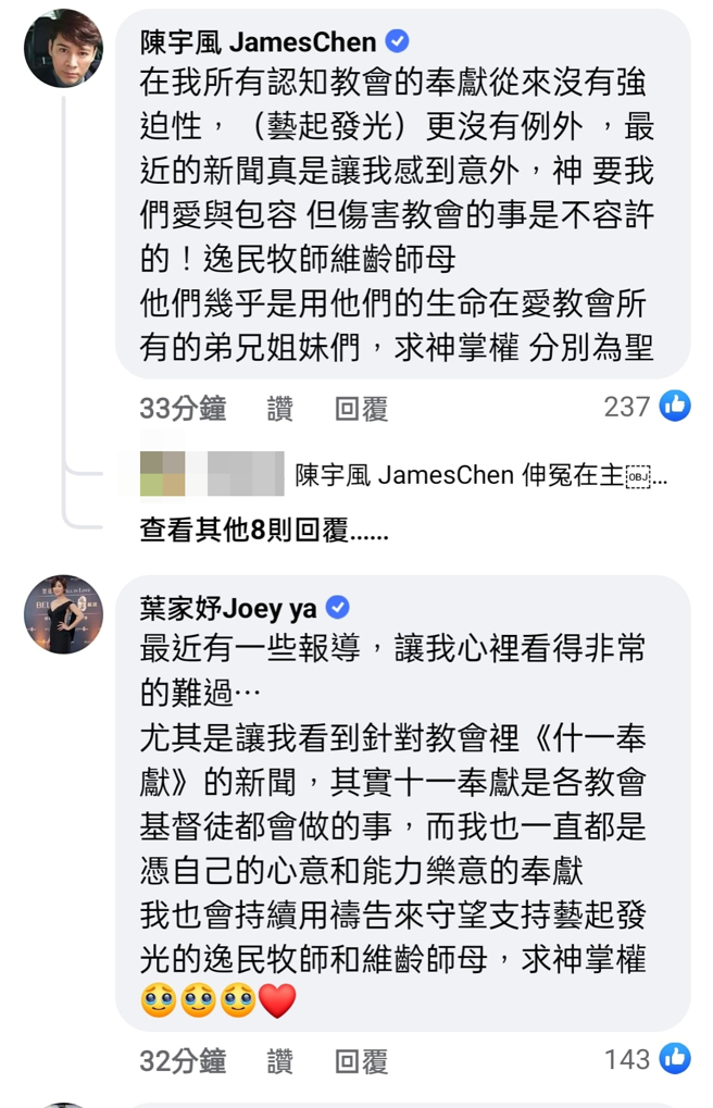 陈宇风反驳教会强制捐款。（图／facebook）