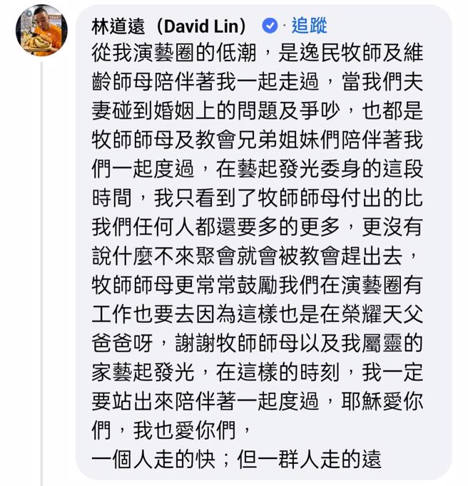 林道远表示没有不去聚会就被教会赶出去。（图／facebook）