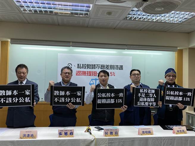 全教总今天召开记者会，建议政府将私校退抚提拨率从现行12％调升到15％。（林志成摄）