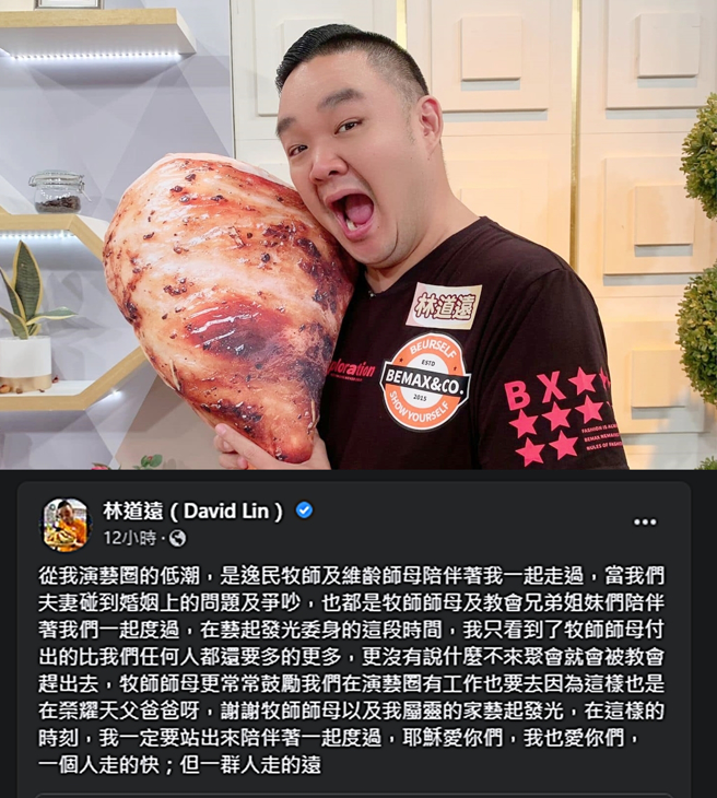 林道远发文力挺教会。（图／翻摄自林道远（David Lin）脸书）