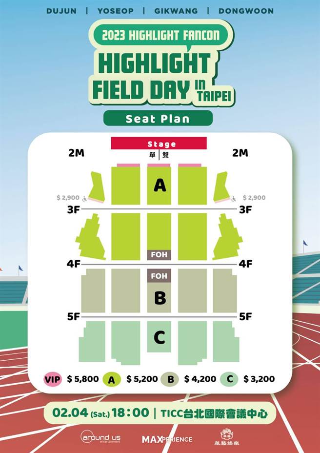 「2023 HIGHLIGHT FANCON [HIGHTLIGHT FIELD DAY] IN TAIPEI」座位图。（华艺娱乐提供）