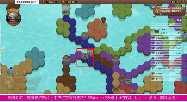 競賽期間畫面截圖。（廣達文教基金會提供）