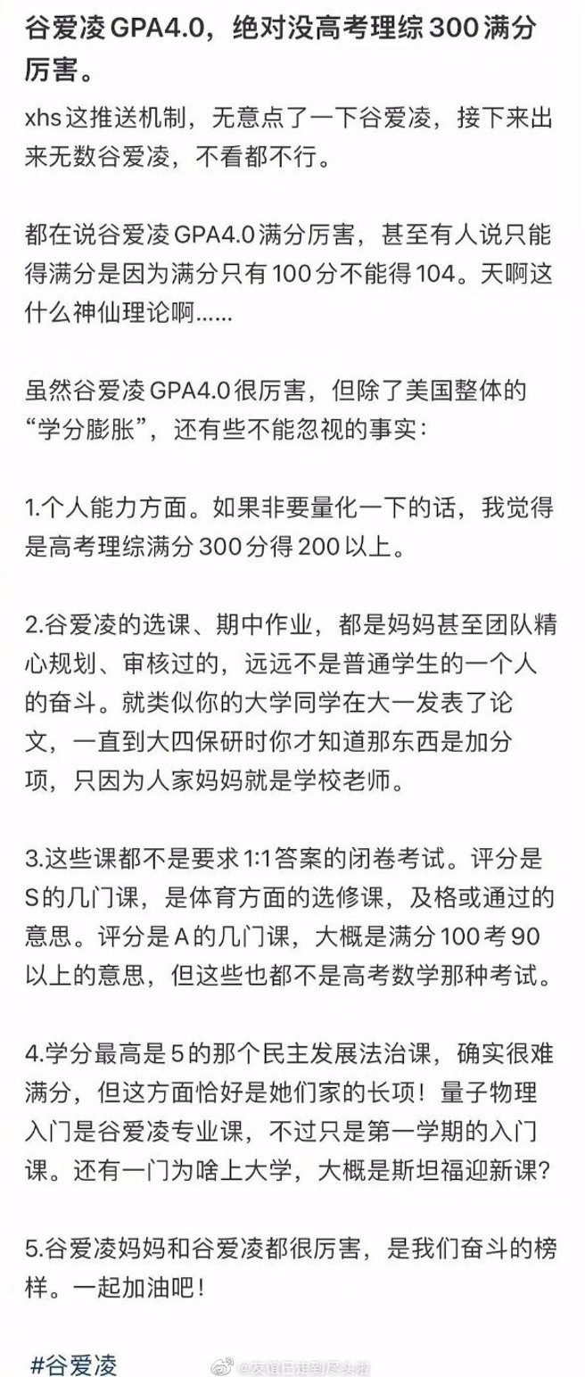 网友质疑谷爱凌的成绩并非全靠自己。(图/小红书)