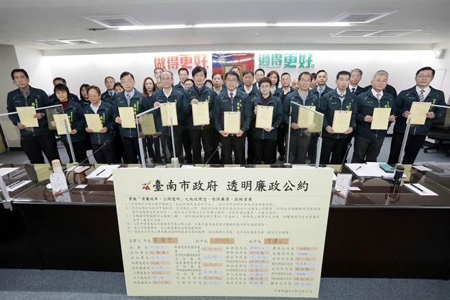 台南市政府全體局處首長簽署透明廉政公約。（市府提供／洪榮志台南傳真）