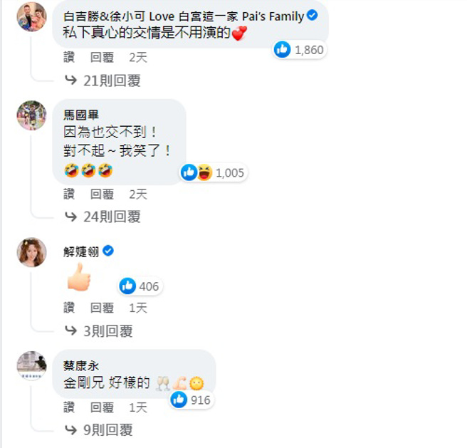 主持人蔡康永在金刚贴文底下罕见力挺。（图／截图自金刚facebook）