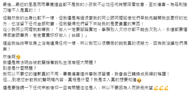 小甜甜反问宋逸民。（图／FB@小甜甜）