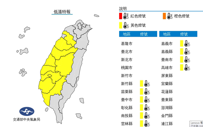 氣象局針對10縣市發布低溫特報，可能出現10度以下低溫。（圖／擷取自氣象局官網）