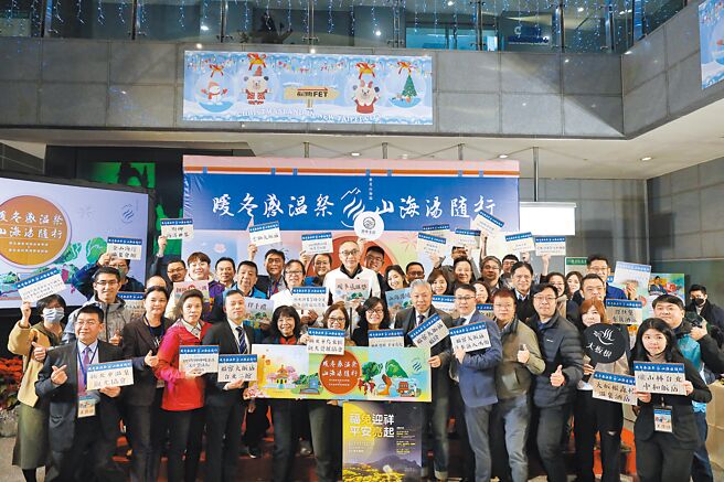 新北市观旅局26日邀请业者与机关联合行销，让民眾一路玩到过年后。（新北市观旅局提供／叶德正新北传真）
