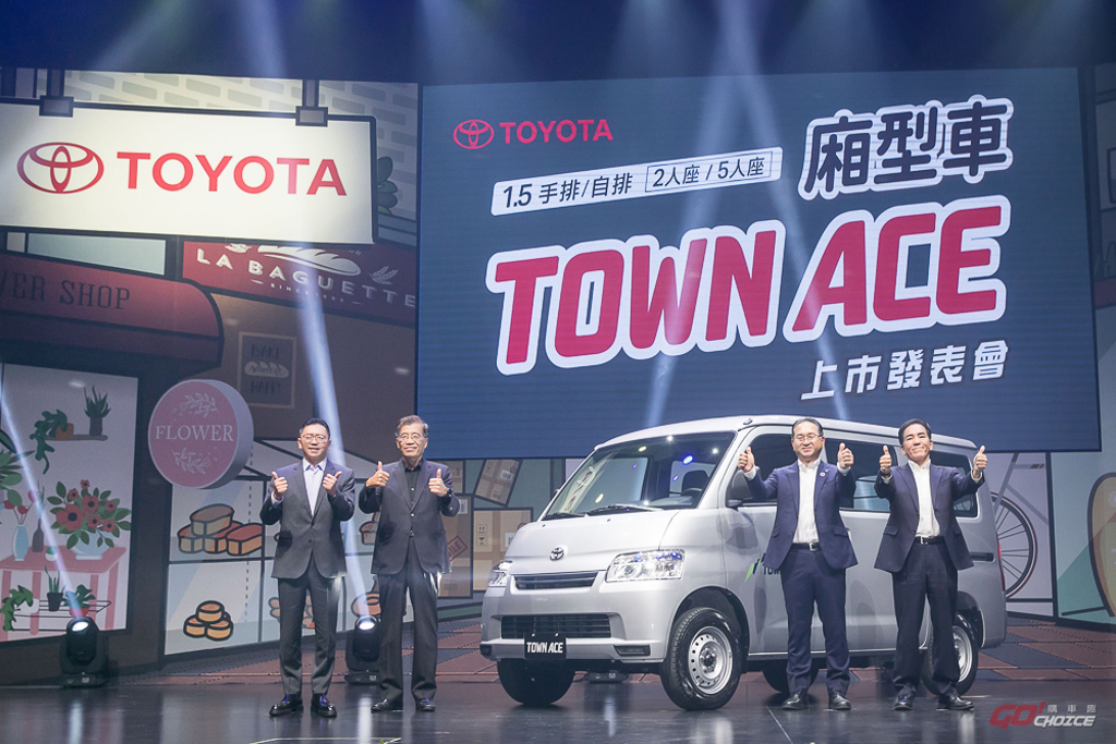 TOYOTA TOWN ACE 廂型車發表，汰舊換新價 48.9 萬元起 (圖/GOCHOICE)