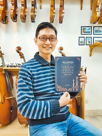 奇岩室內樂團 首辦提琴教材發表