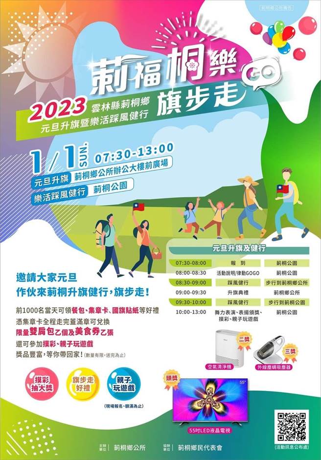 莿桐乡公所升旗健走活动内容。（莿桐乡公所提供）