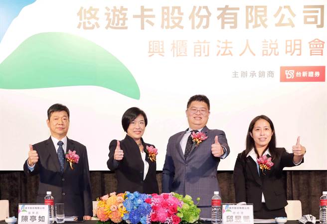 悠游卡股份有限公司预计将于112年1月3日登录兴柜。（悠游卡提供）