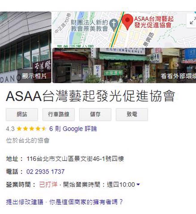 「艺起发光」教会Google评分重回4.3颗星。(图／取自Google)