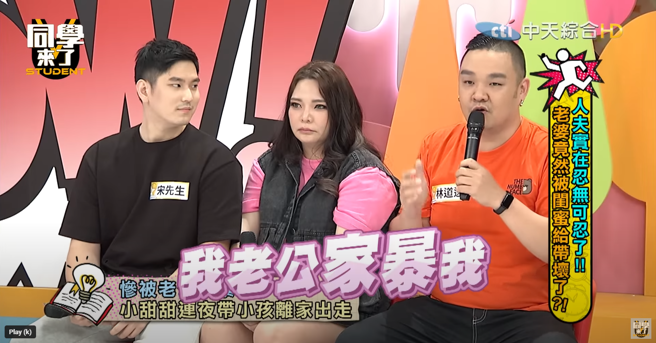 林道远说曾收到小甜甜传来的求救简讯，上面写着：「我老公家暴我。」（图／YT@同学来了）