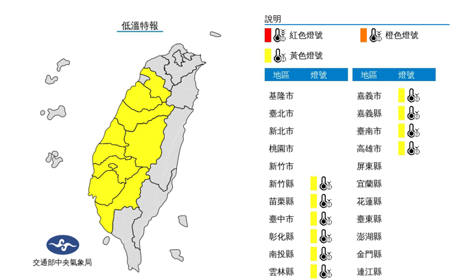 气象局发布低温特报，今夜至明日上午（12/28、12/29）有10县市被列为寒冷地区。（图／取自气象局官网）