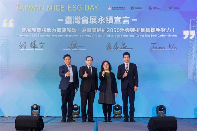 外貿協會今與全球知名國際展覽業協會（UFI）共同發表「台灣會展產業永續白皮書」，現場會展產業領袖共同簽署永續宣言。(圖／外貿協會提供)