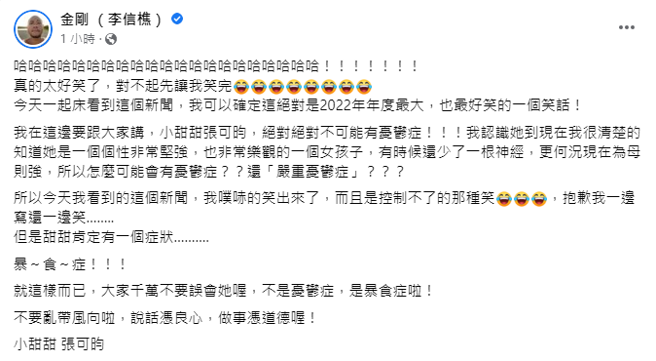 金刚脸书全文。（图／FB@金刚）