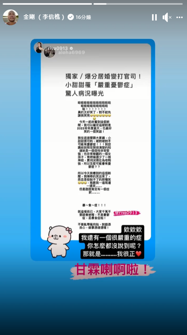 小甜甜回应金刚，被吐槽回去。（图／IG@金刚）