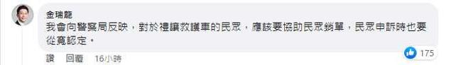 新北市议员金瑞龙回应。（图／翻摄自我是中和人脸书）