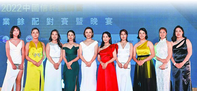 中国信托银行赞助的「中国信托女子高尔夫之星」多位好手出席2022中国信托邀请赛职业业余配对赛晚宴。（中国信托银行提供）