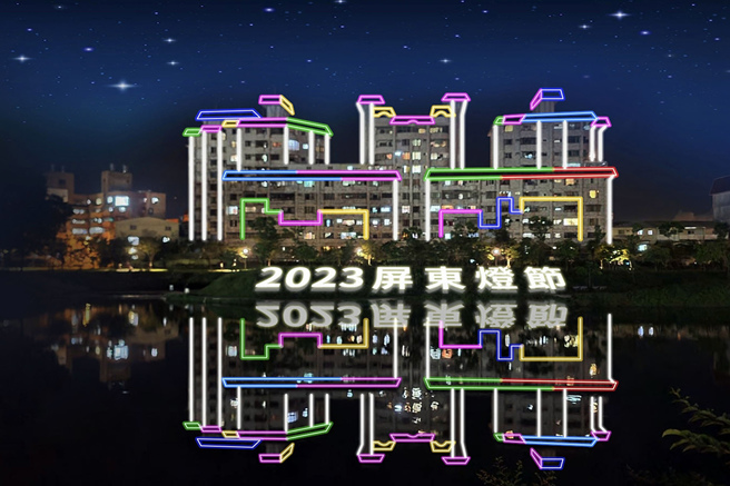 ▲2023屏東燈節將繽紛整個屏東市區。(圖／屏東縣政府提供)
