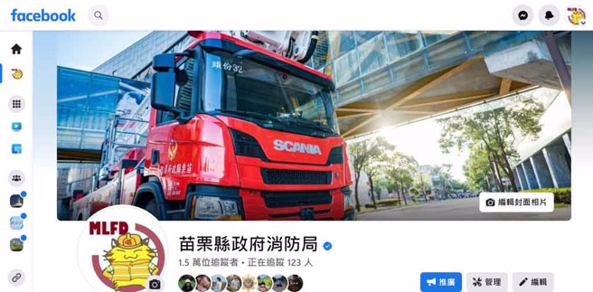 創意行銷。(圖／苗栗縣政府消防局提供)
