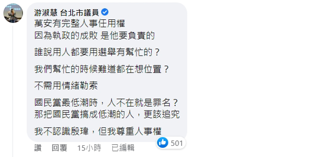 国民党台北市议员游淑慧现身留言，获得大批网友按讚。（图／截自徐巧芯脸书）