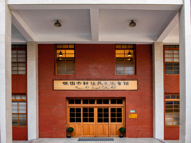 ▲桃园是多元族群共融的城市，设立新住民机构及场馆，统筹相关资源，提供新住民生活上的谘询及协助，打造多元文化、友善包容的宜居家园，图为桃园市新住民文化会馆。(图／桃园市政府研考会)
