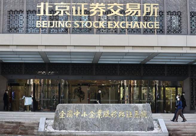 圖為北京證券交易所。（摘自中新社）