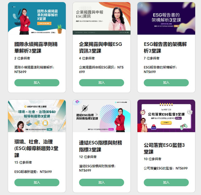 ▲「會計研究發展基金會ARDF線上學院」推出一系列深入淺出的線上課程。（會計研究發展基金會提供）
