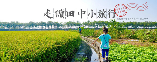 彰化縣田中觀光商圈發展協會以街屋特色及傳統手工藝規劃遊程，帶領民眾暢遊田中小鎮。(圖／勞動力發展署中彰投分署)

