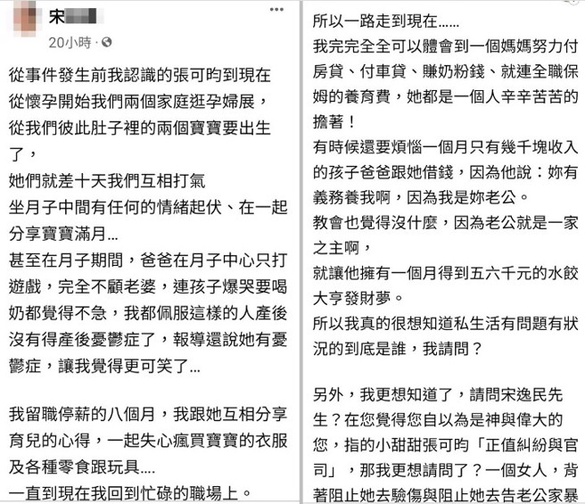 小甜甜閨蜜力挺小甜甜，爆料老公要錢行為，以及認為甜甜應該要養他。(圖/臉書)
