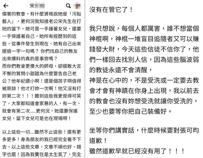 小甜甜閨蜜力挺小甜甜，控訴教會要小甜甜別去驗傷。(圖/臉書)