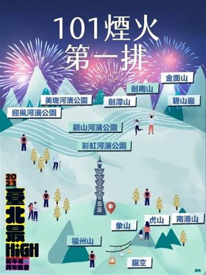 北市观传局29日公布101烟火第一排地图。（北市观传局提供／张芷瑜台北传真）