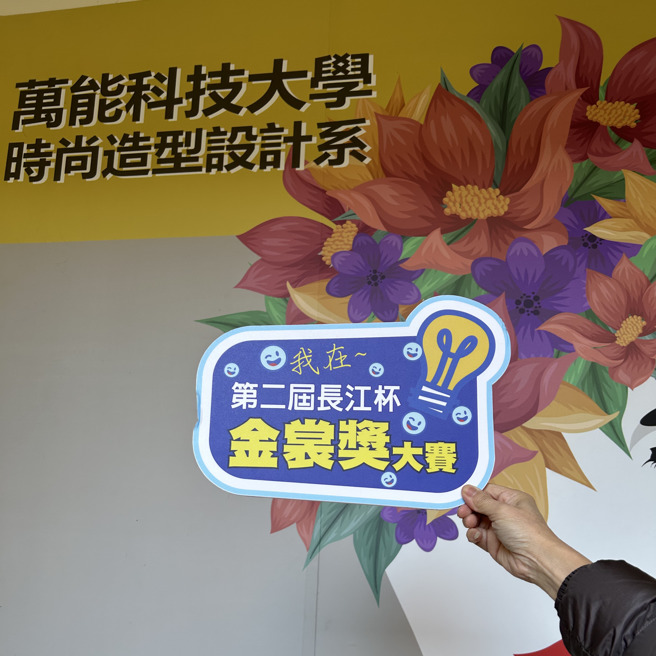 本届长江杯「金裳奖」服装设计初赛报名截至明年3月5日。（图/长江杯金裳奖执委会提供）